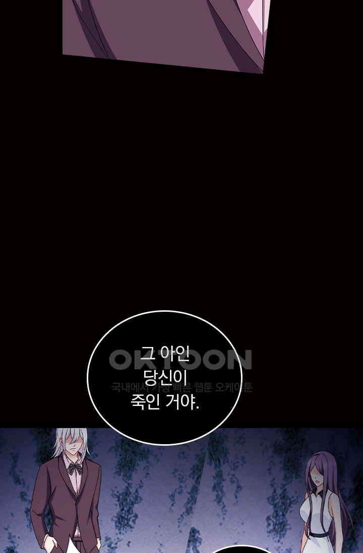 이혼해줄래요? 538화 7