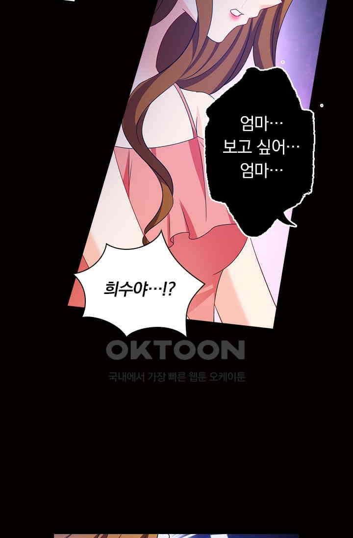 이혼해줄래요? 538화 12