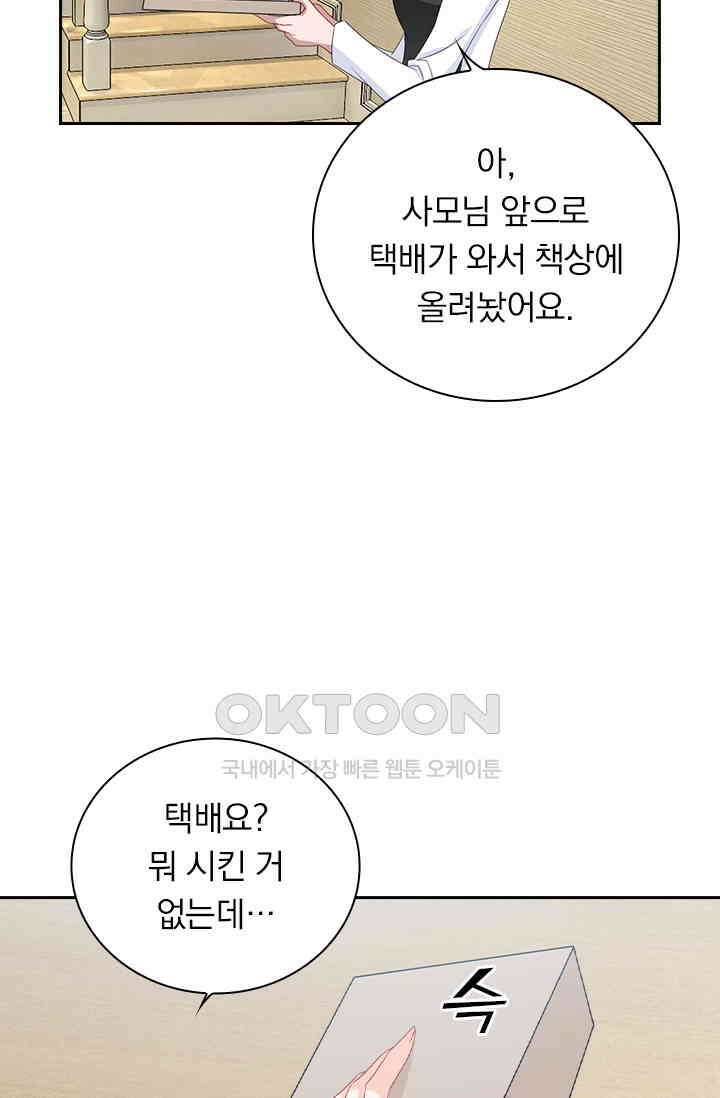 이혼해줄래요? 538화 18