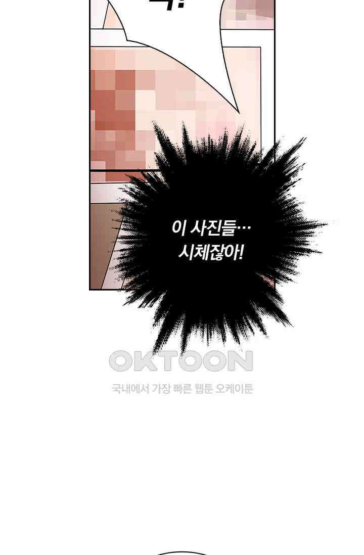 이혼해줄래요? 538화 20