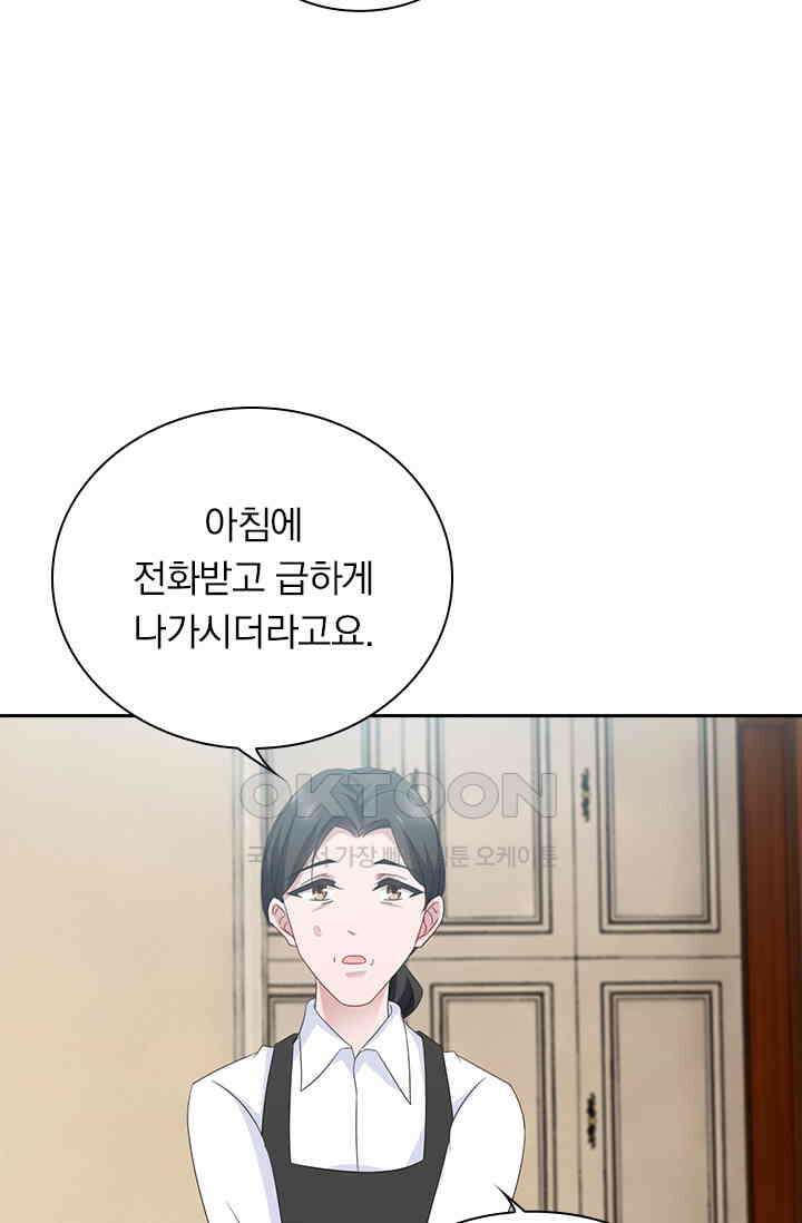 이혼해줄래요? 538화 23