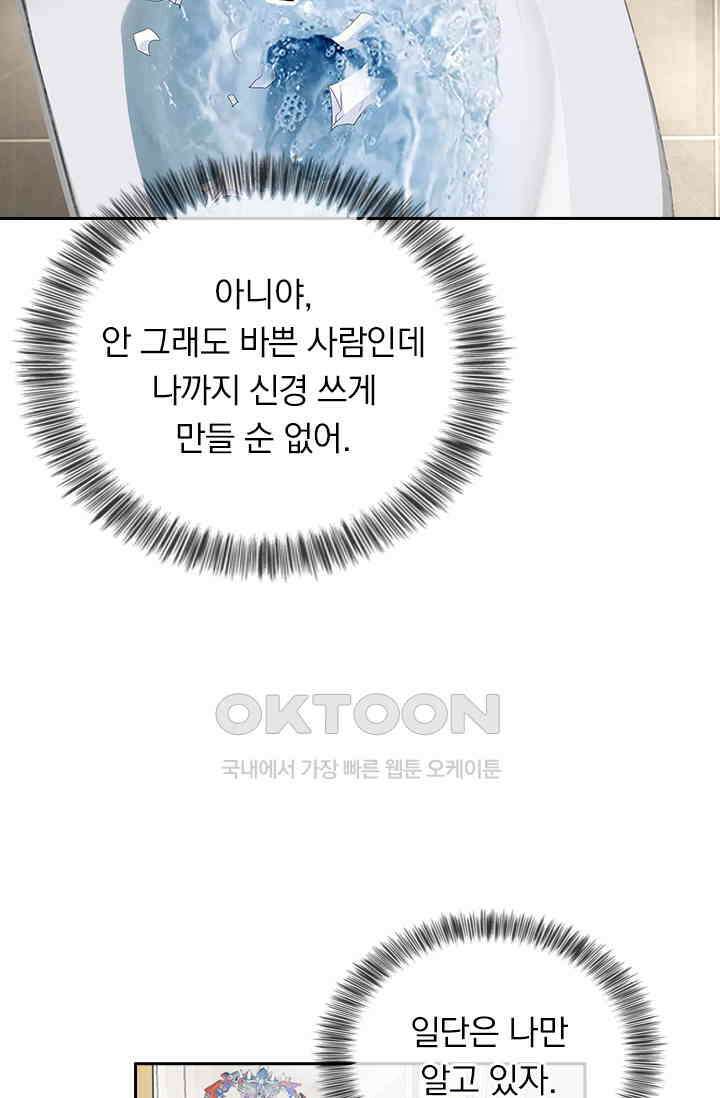 이혼해줄래요? 538화 26