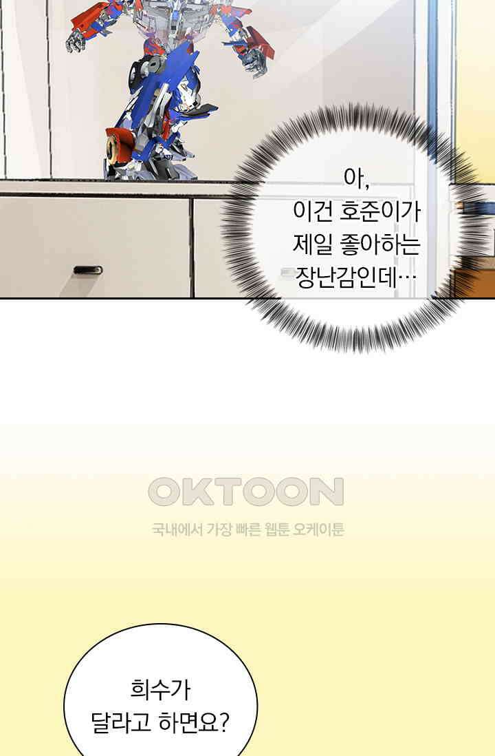 이혼해줄래요? 538화 28