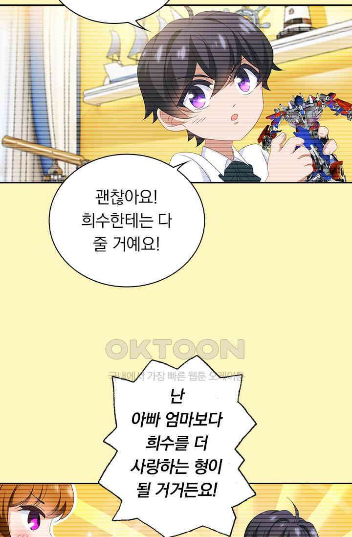 이혼해줄래요? 538화 29