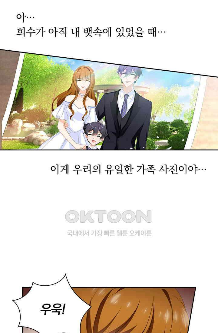 이혼해줄래요? 538화 34