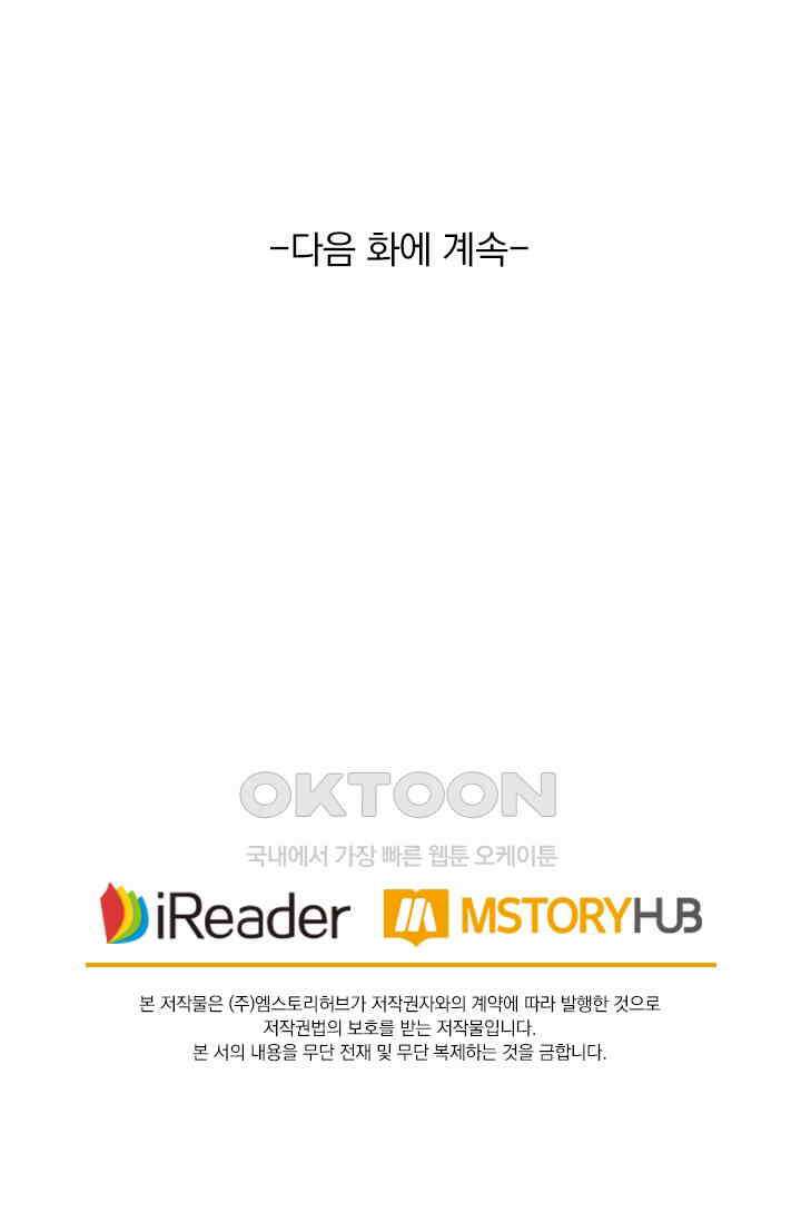 이혼해줄래요? 538화 38