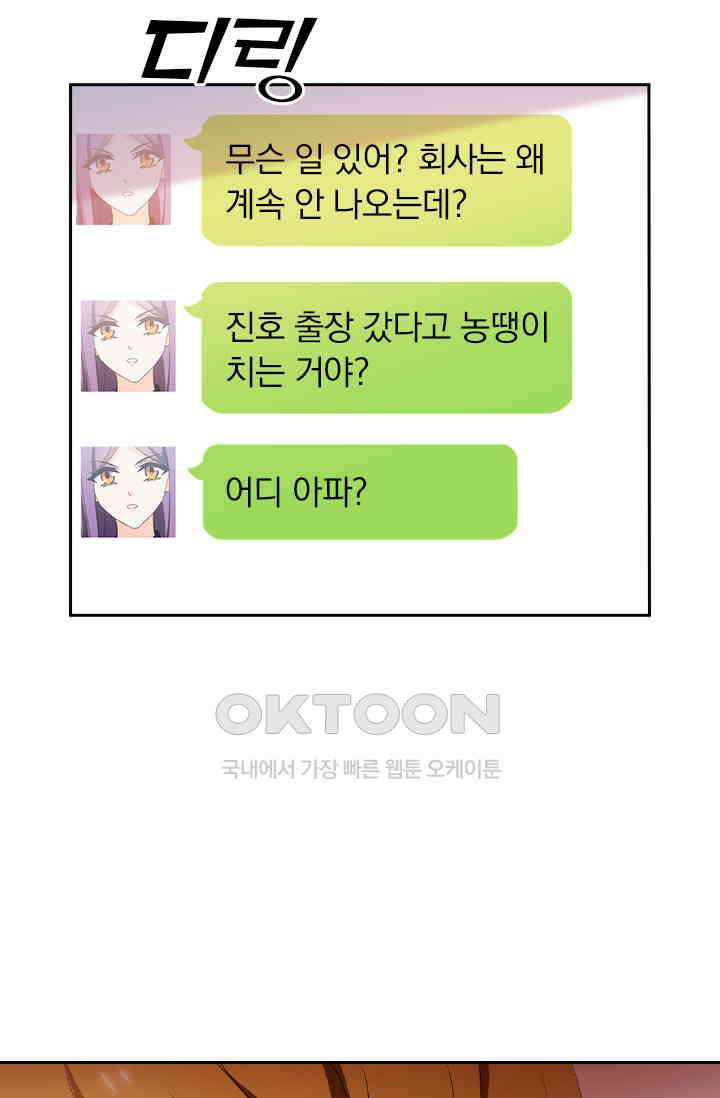 이혼해줄래요? 540화 2