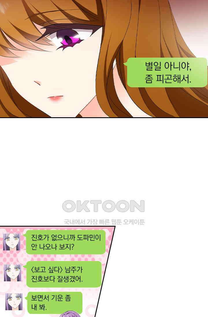 이혼해줄래요? 540화 3