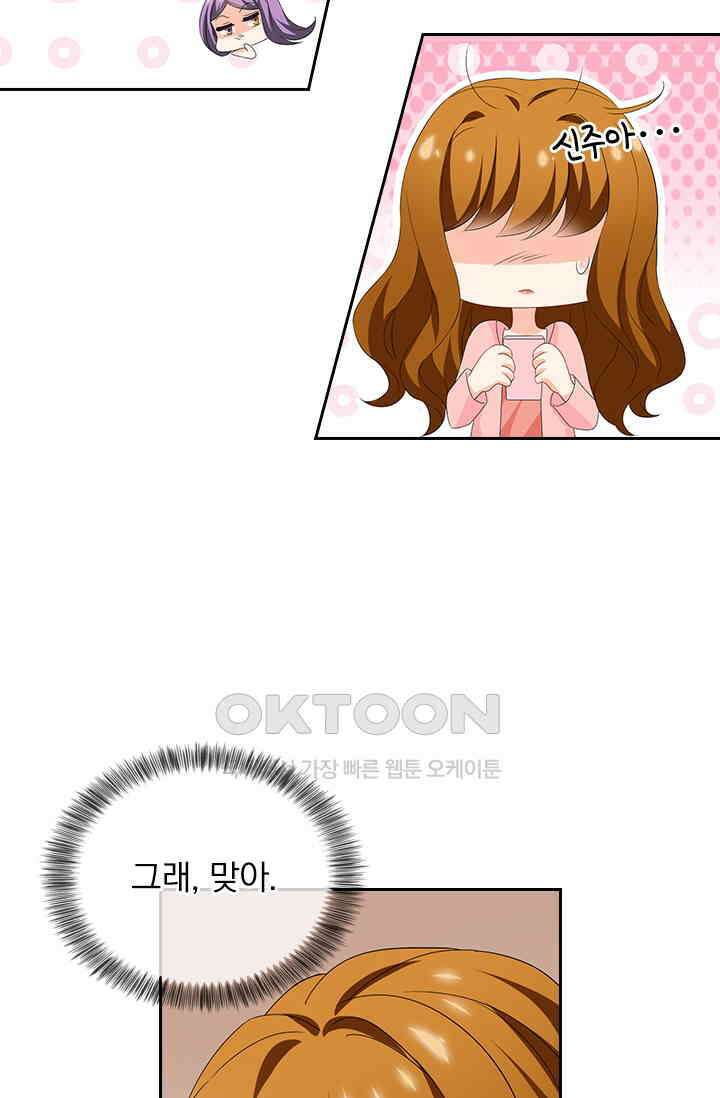 이혼해줄래요? 540화 4