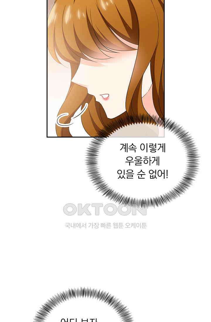 이혼해줄래요? 540화 5