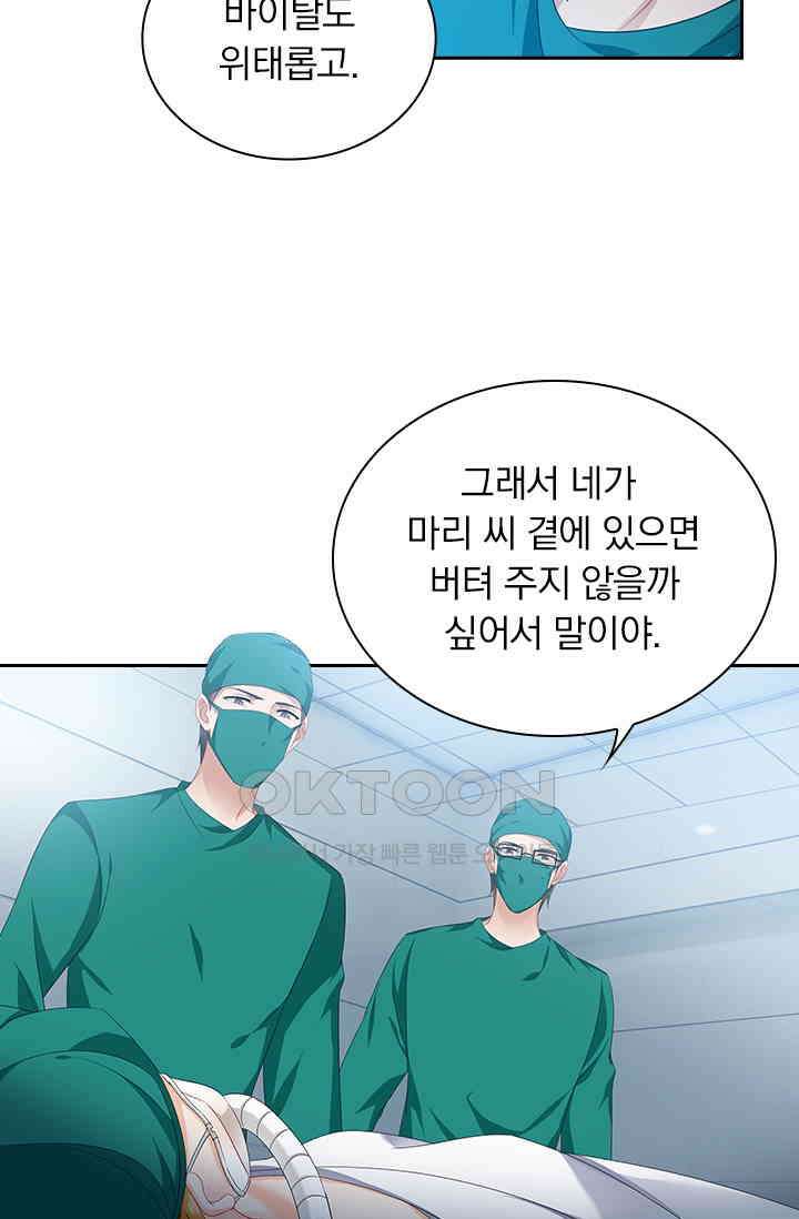이혼해줄래요? 555화 3