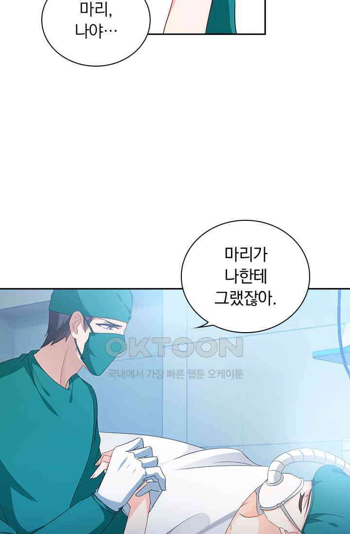 이혼해줄래요? 555화 5