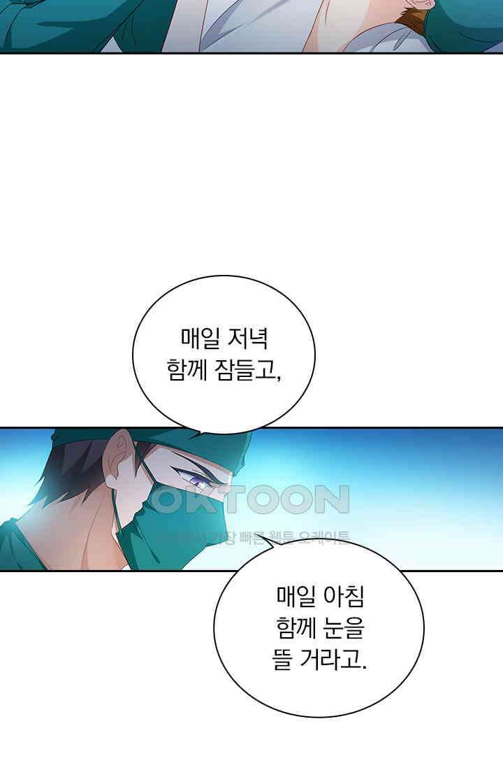 이혼해줄래요? 555화 6