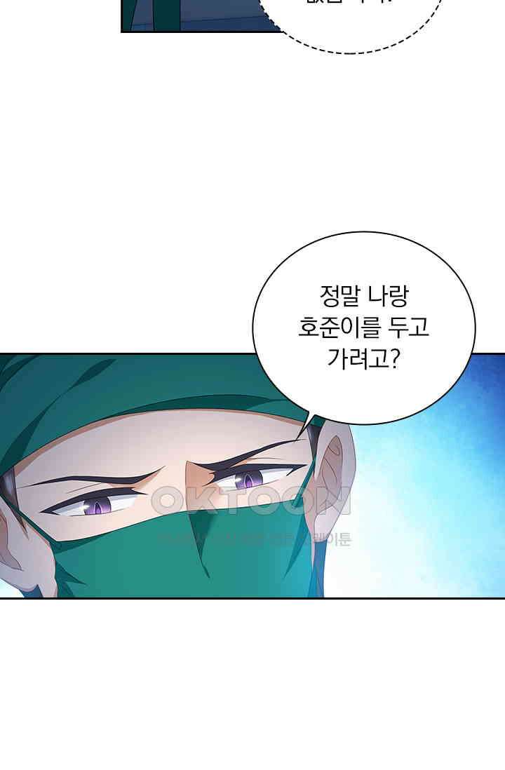 이혼해줄래요? 555화 9