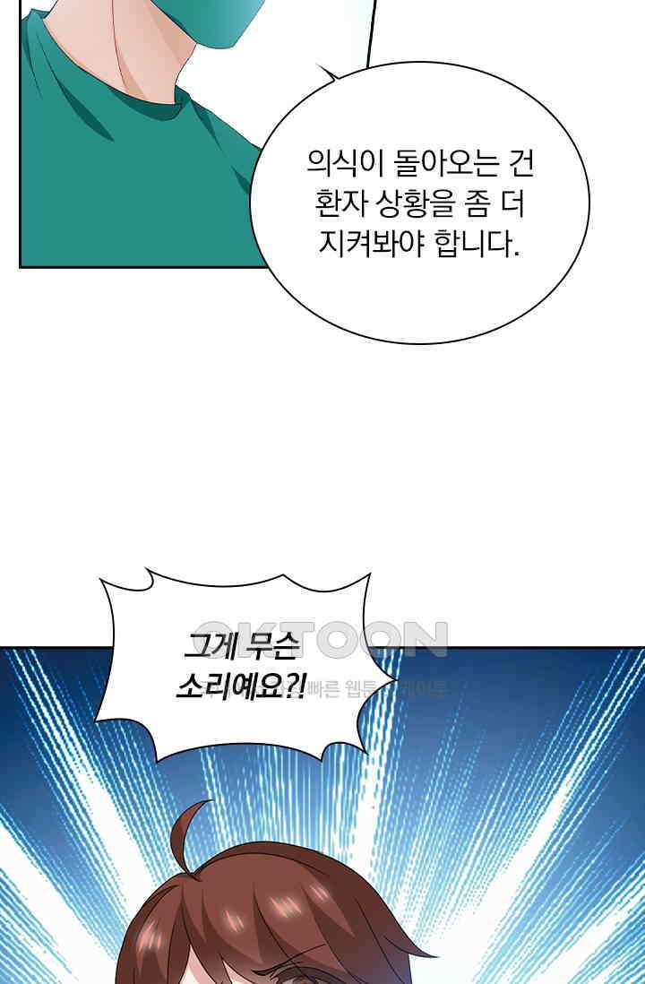 이혼해줄래요? 555화 23