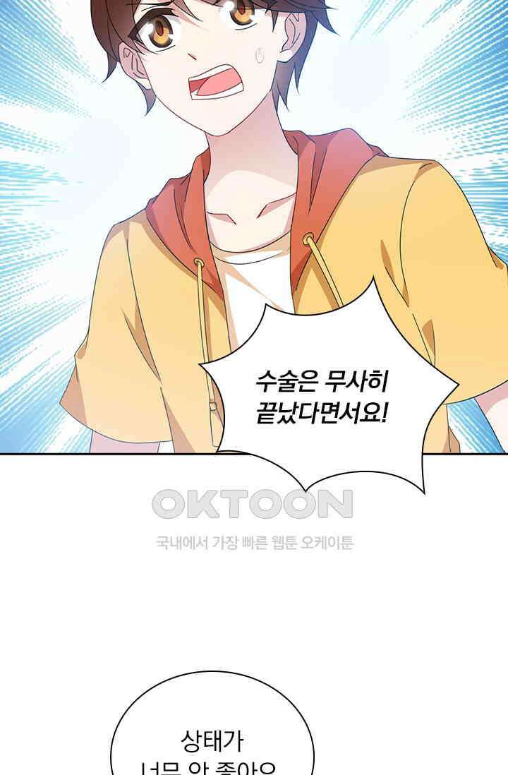 이혼해줄래요? 555화 24