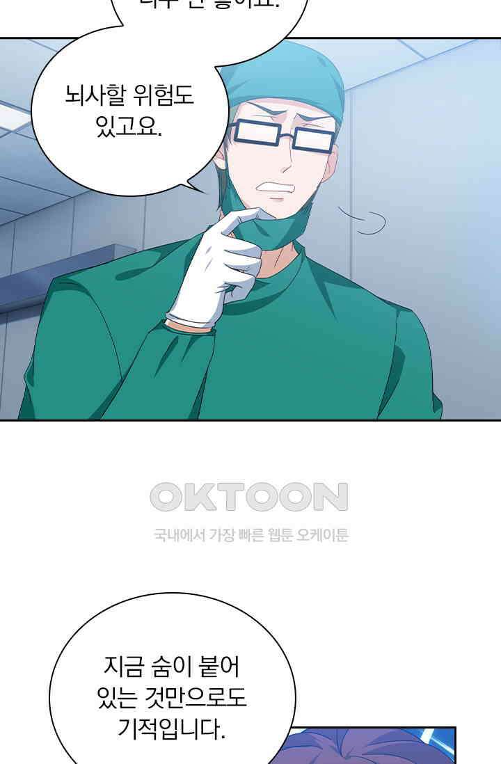 이혼해줄래요? 555화 25