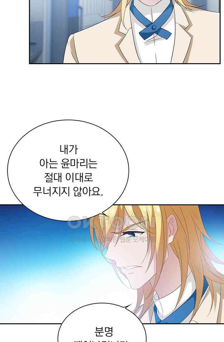 이혼해줄래요? 555화 28