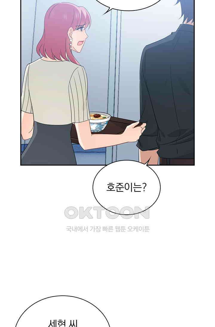 이혼해줄래요? 555화 31