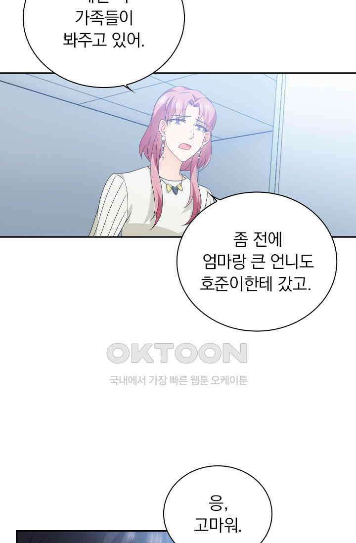 이혼해줄래요? 555화 32