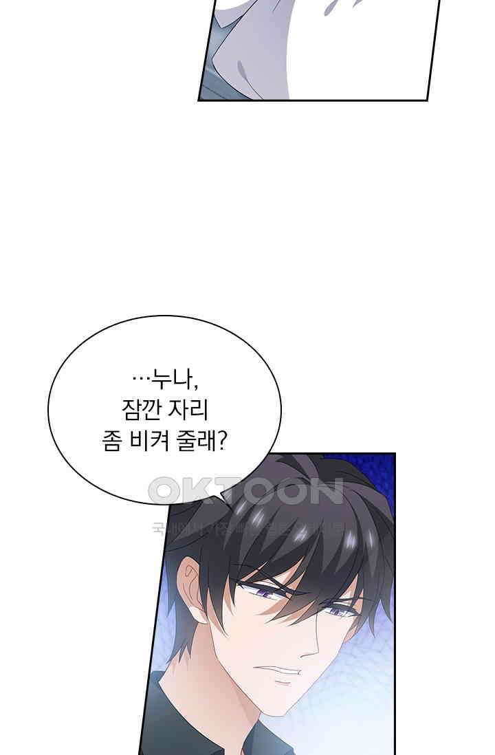 이혼해줄래요? 555화 34