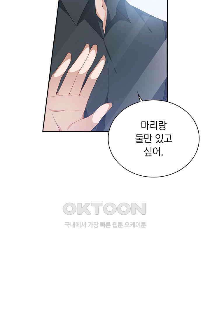 이혼해줄래요? 555화 35