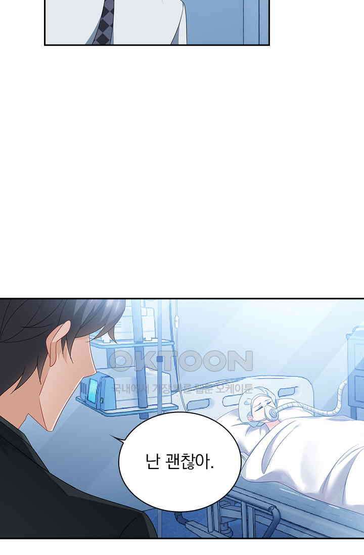 이혼해줄래요? 559화 6