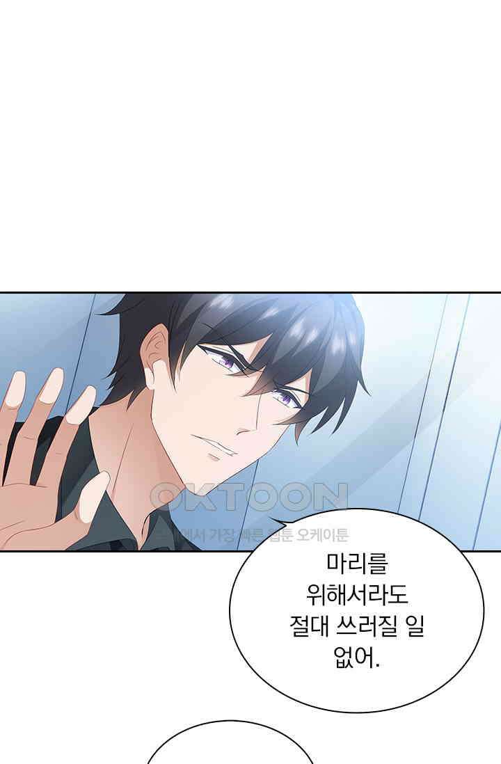 이혼해줄래요? 559화 7