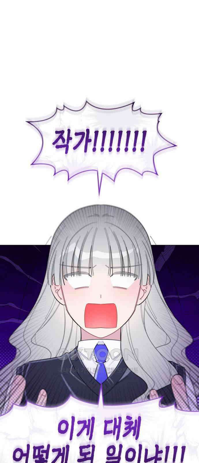 내가 쓴 소설 속 주인공들이 나를 죽이려 드는데요? 17화 2