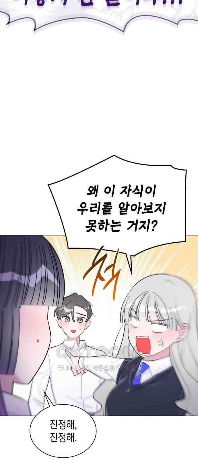 내가 쓴 소설 속 주인공들이 나를 죽이려 드는데요? 17화 3