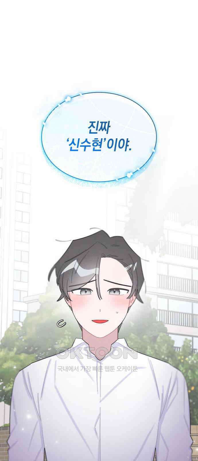 내가 쓴 소설 속 주인공들이 나를 죽이려 드는데요? 17화 5