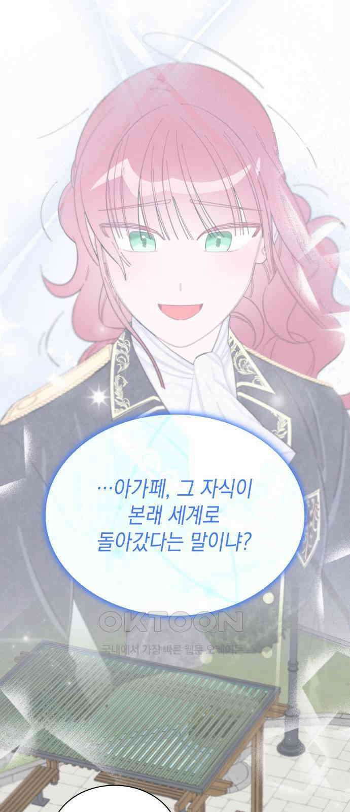 내가 쓴 소설 속 주인공들이 나를 죽이려 드는데요? 17화 7
