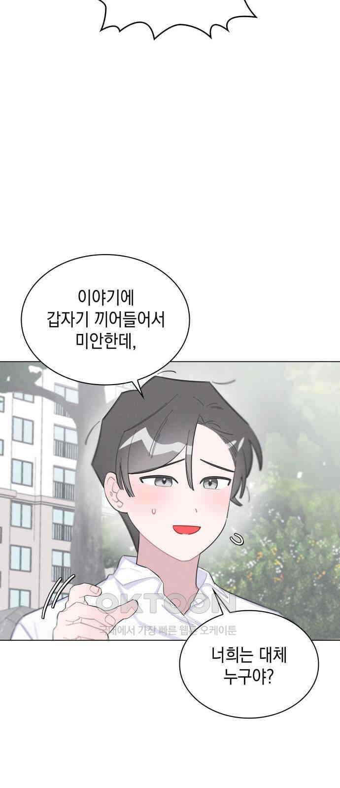 내가 쓴 소설 속 주인공들이 나를 죽이려 드는데요? 17화 10