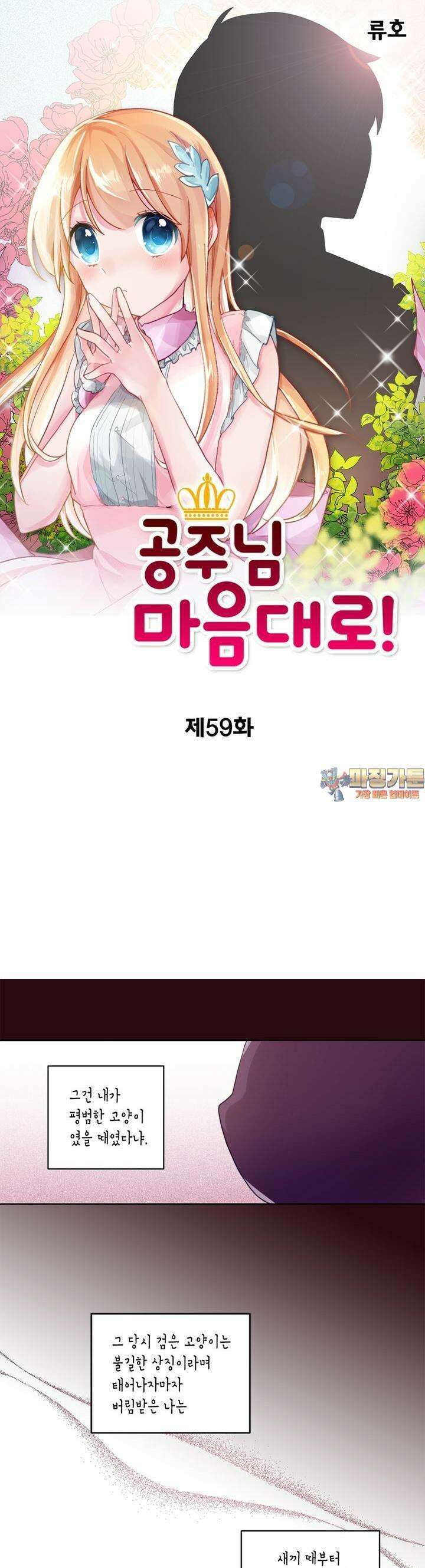 공주님 마음대로! 59화 1