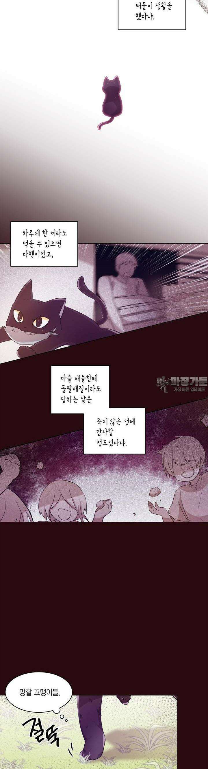 공주님 마음대로! 59화 2