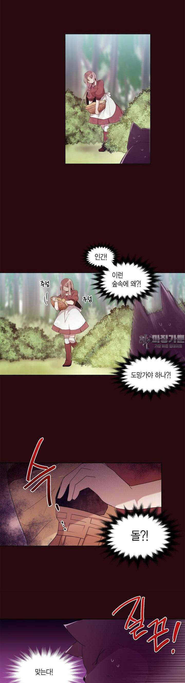 공주님 마음대로! 59화 4