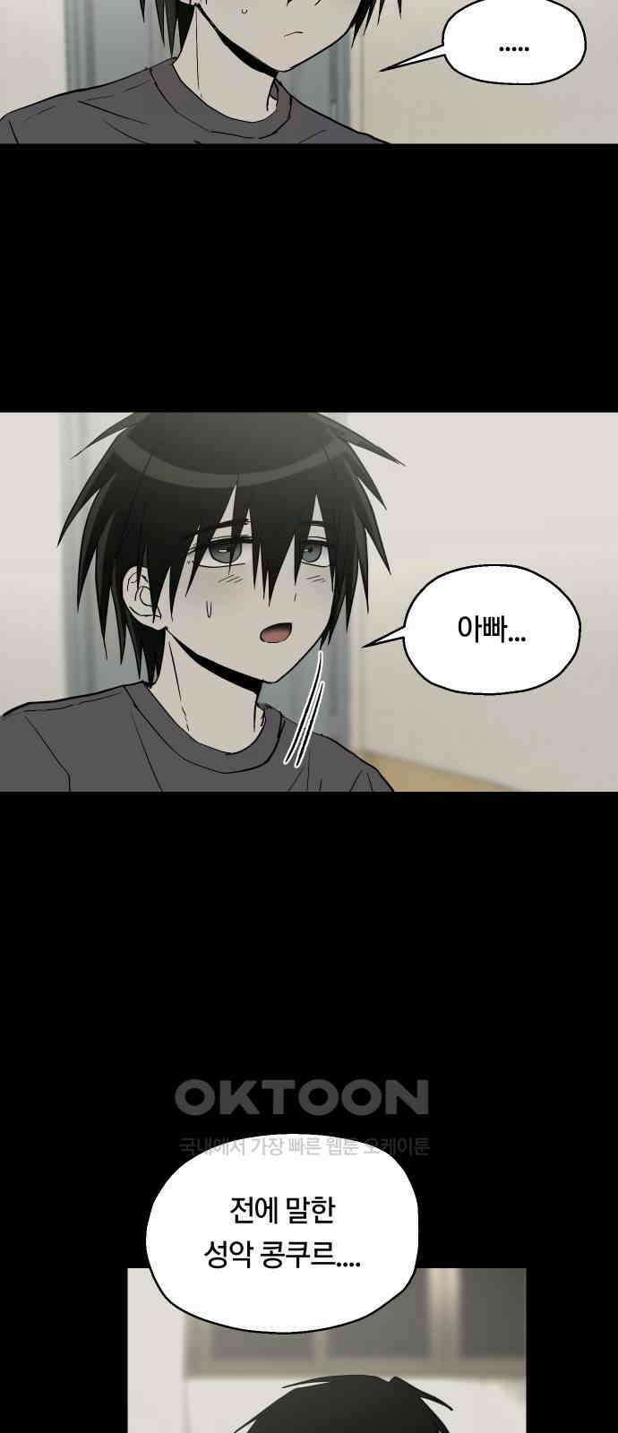 나의 보이소프렌드 33화 임찬결은 내달린다 (2) 2