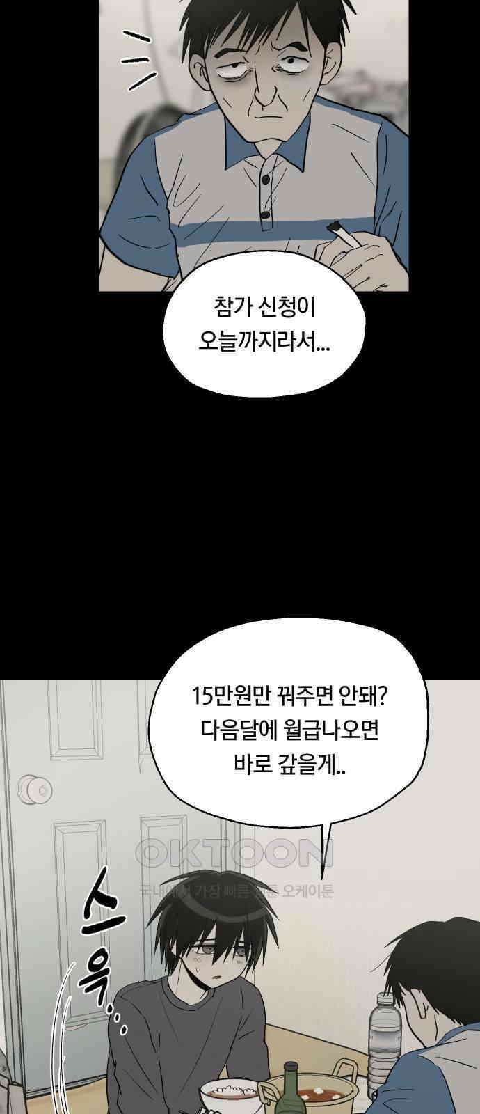 나의 보이소프렌드 33화 임찬결은 내달린다 (2) 3