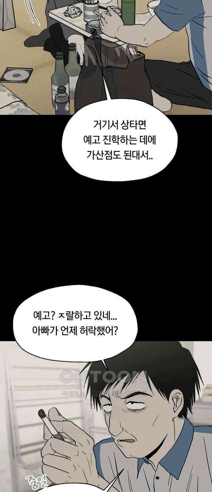 나의 보이소프렌드 33화 임찬결은 내달린다 (2) 4