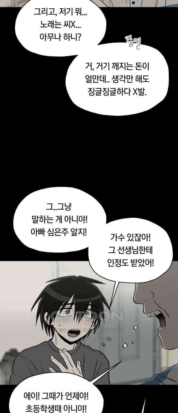 나의 보이소프렌드 33화 임찬결은 내달린다 (2) 5