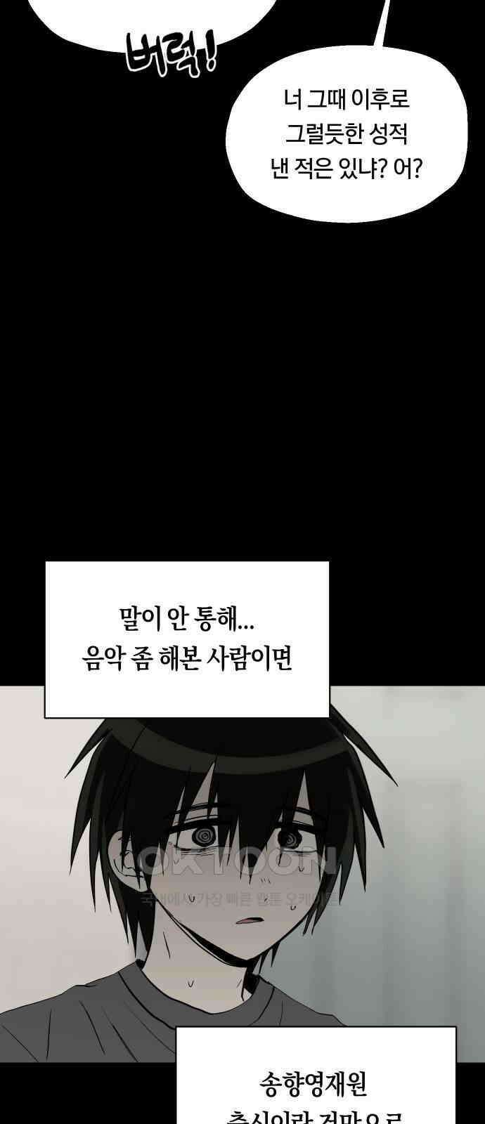 나의 보이소프렌드 33화 임찬결은 내달린다 (2) 6