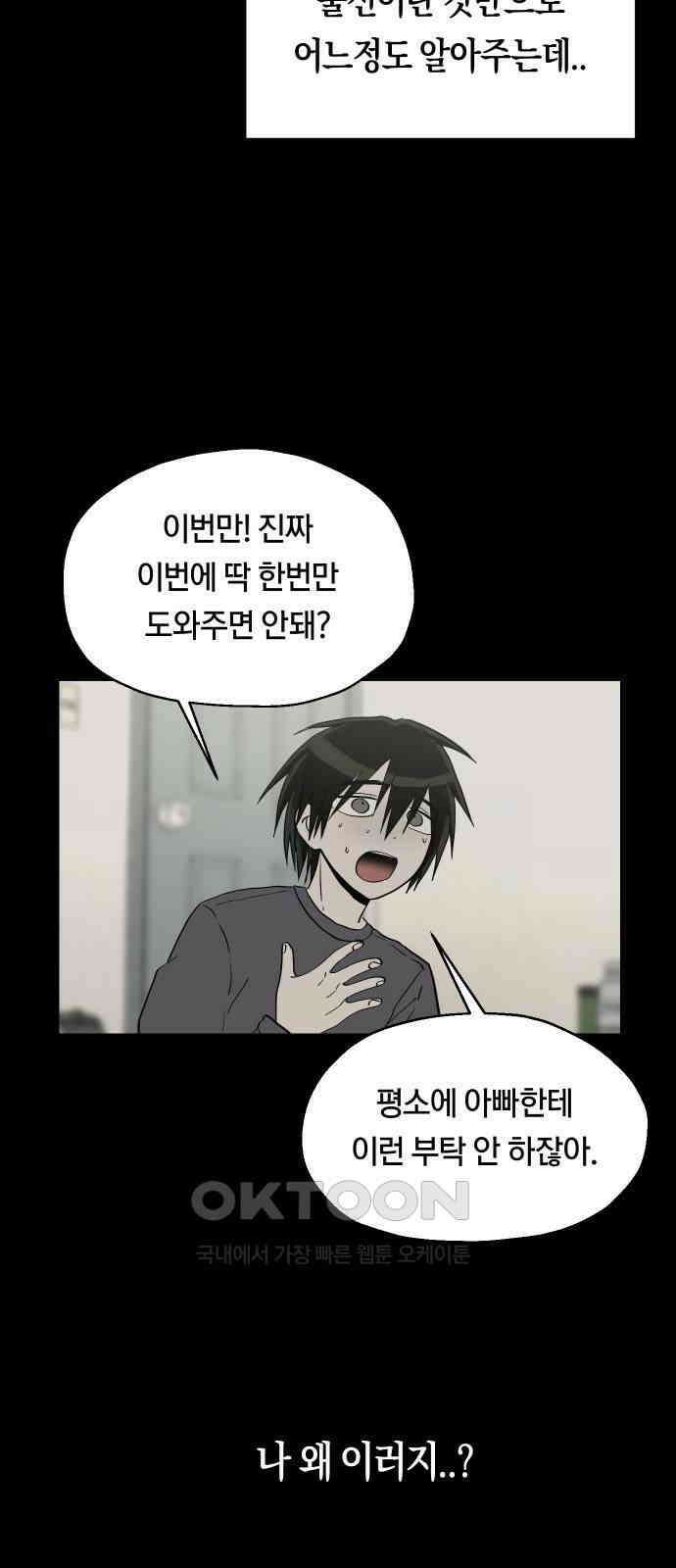 나의 보이소프렌드 33화 임찬결은 내달린다 (2) 7