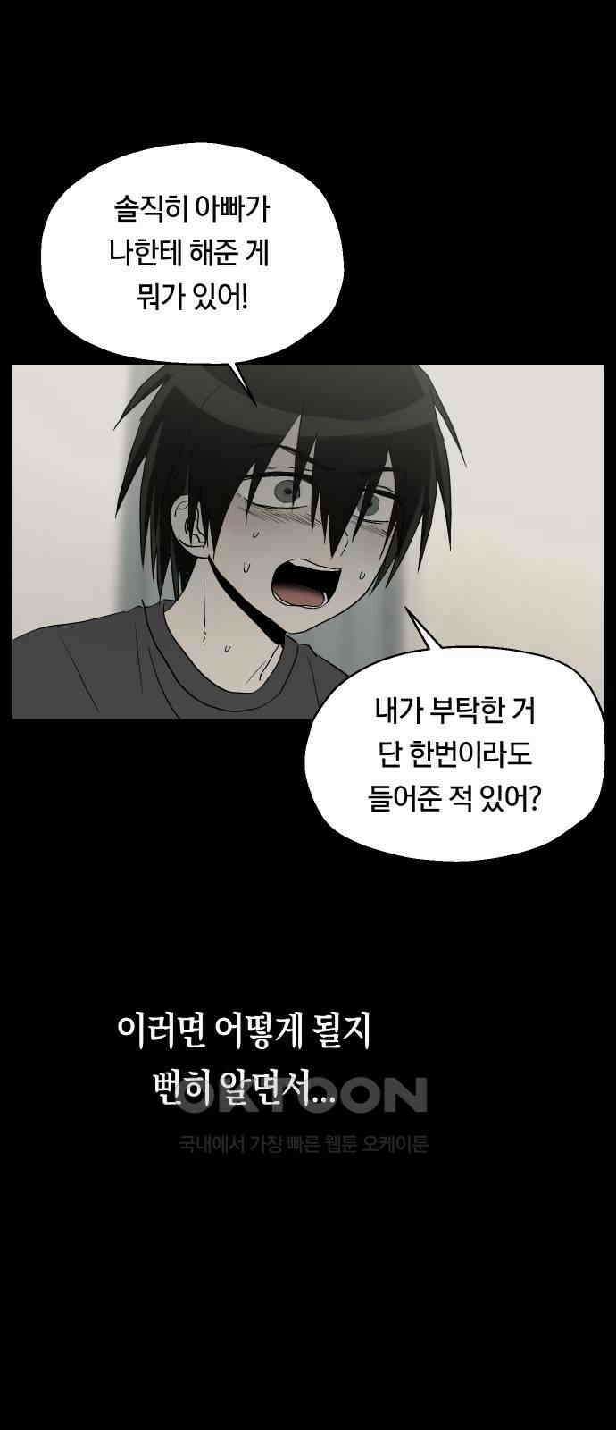나의 보이소프렌드 33화 임찬결은 내달린다 (2) 8