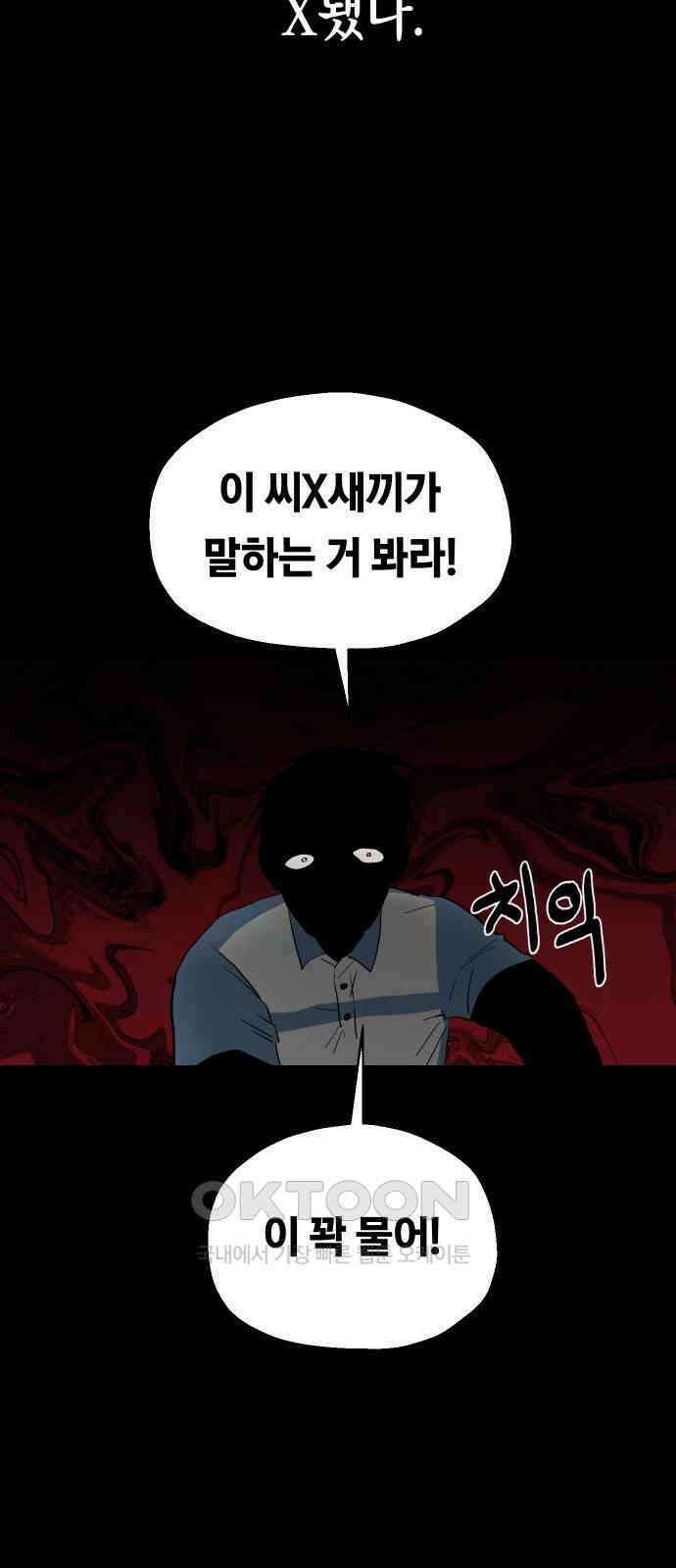 나의 보이소프렌드 33화 임찬결은 내달린다 (2) 10