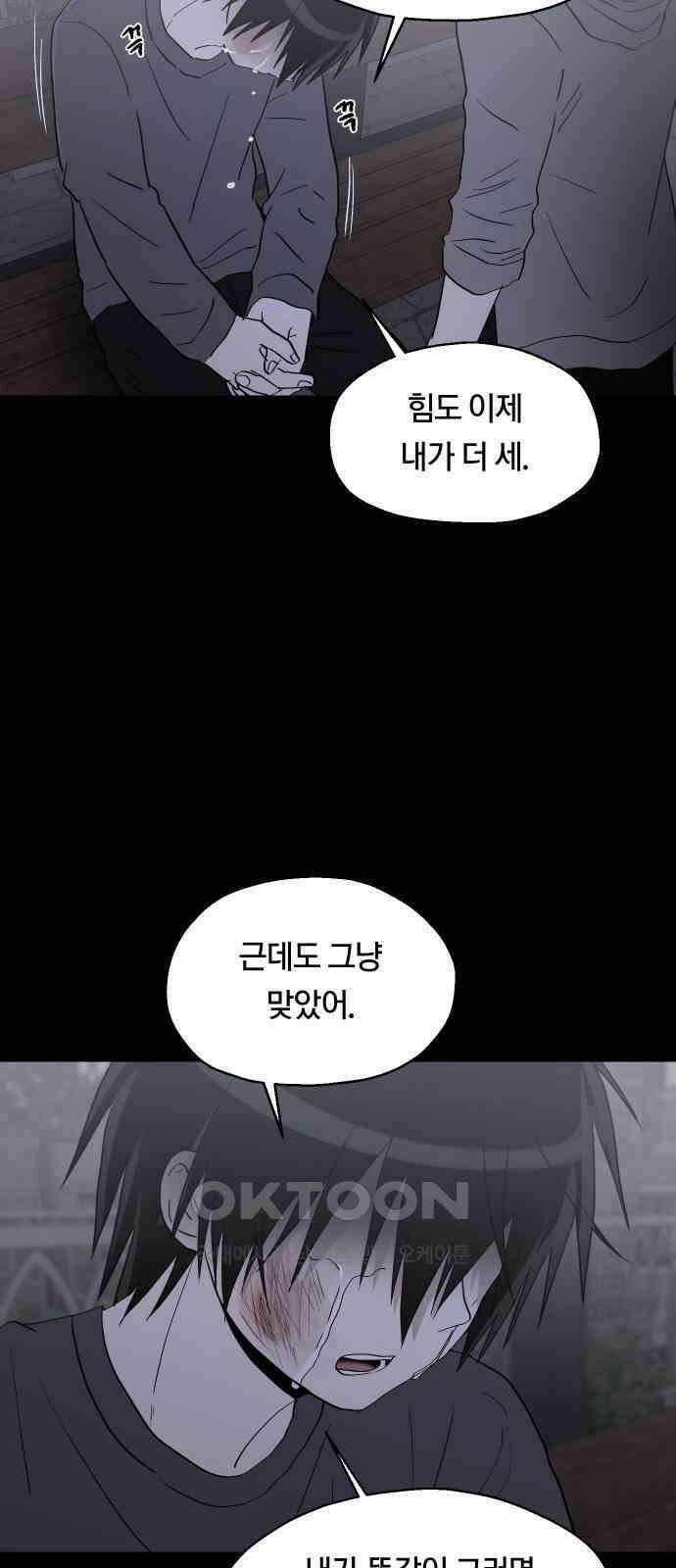 나의 보이소프렌드 33화 임찬결은 내달린다 (2) 14