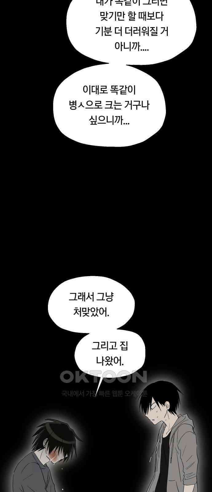 나의 보이소프렌드 33화 임찬결은 내달린다 (2) 15