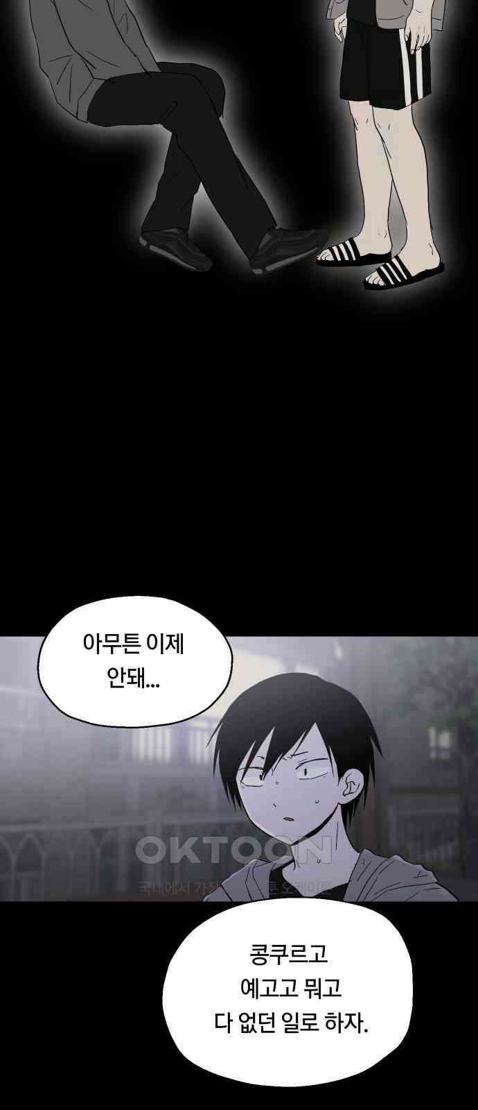 나의 보이소프렌드 33화 임찬결은 내달린다 (2) 16
