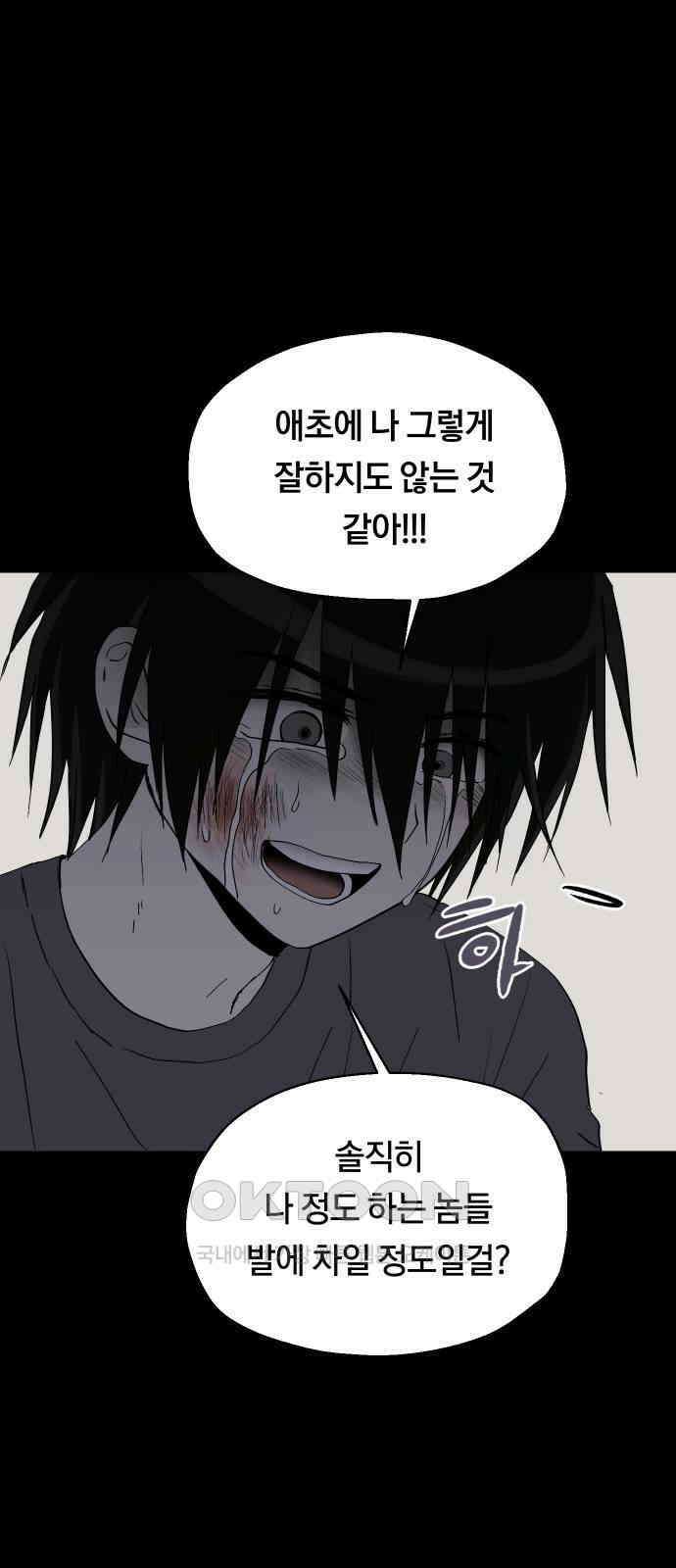 나의 보이소프렌드 33화 임찬결은 내달린다 (2) 17