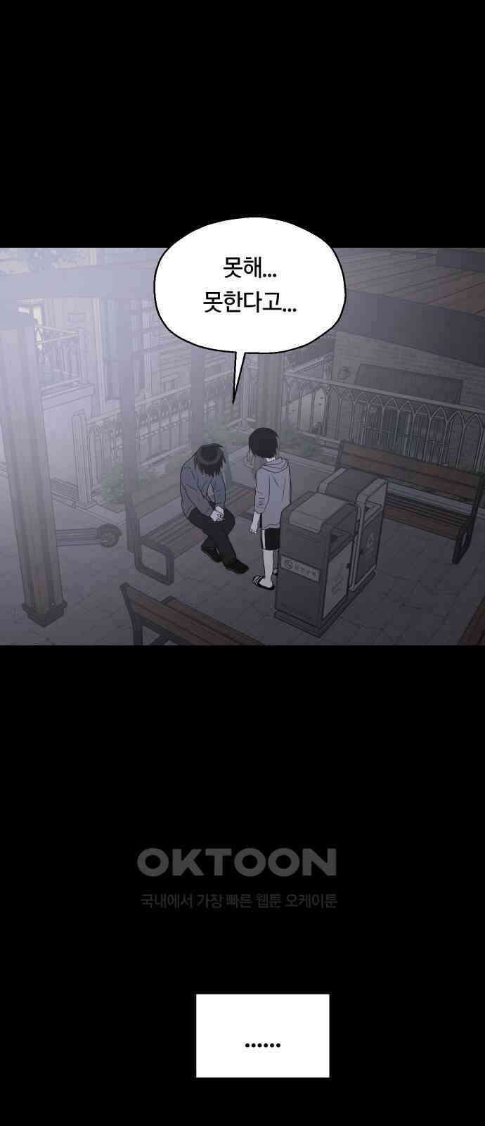나의 보이소프렌드 33화 임찬결은 내달린다 (2) 18