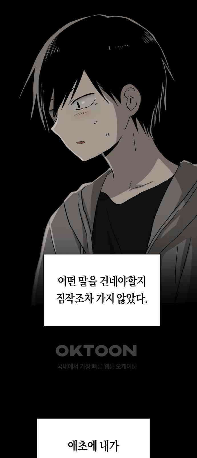 나의 보이소프렌드 33화 임찬결은 내달린다 (2) 19
